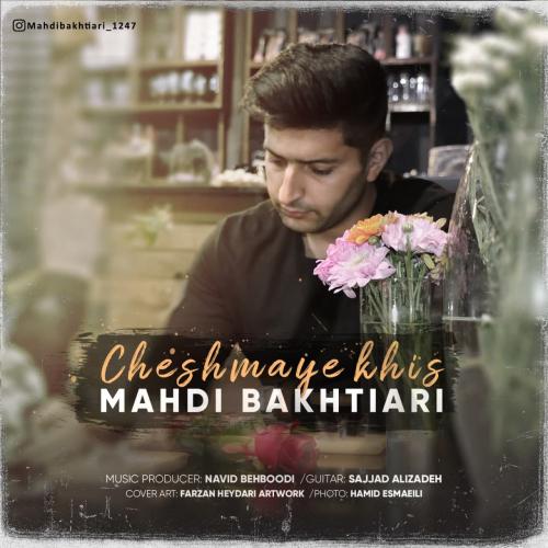 مهدی بختیاری چشمای خیس